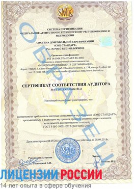 Образец сертификата соответствия аудитора №ST.RU.EXP.00006191-2 Шумерля Сертификат ISO 50001